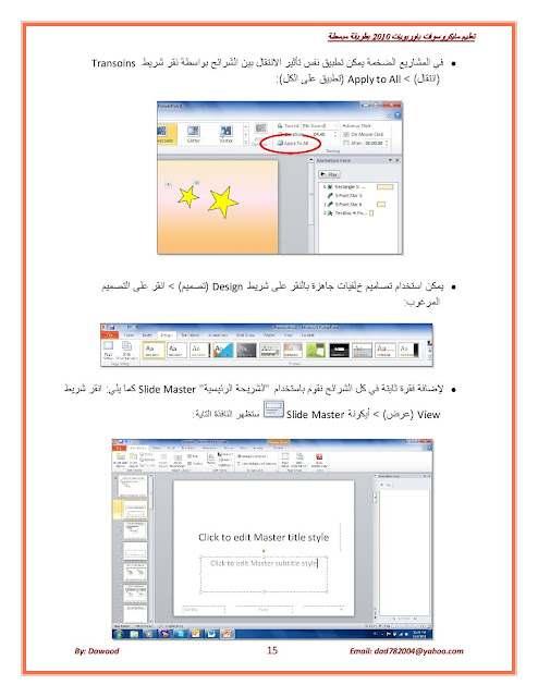 أساسيات برنامج باور بوينت PowerPoint 1450160355.015214259