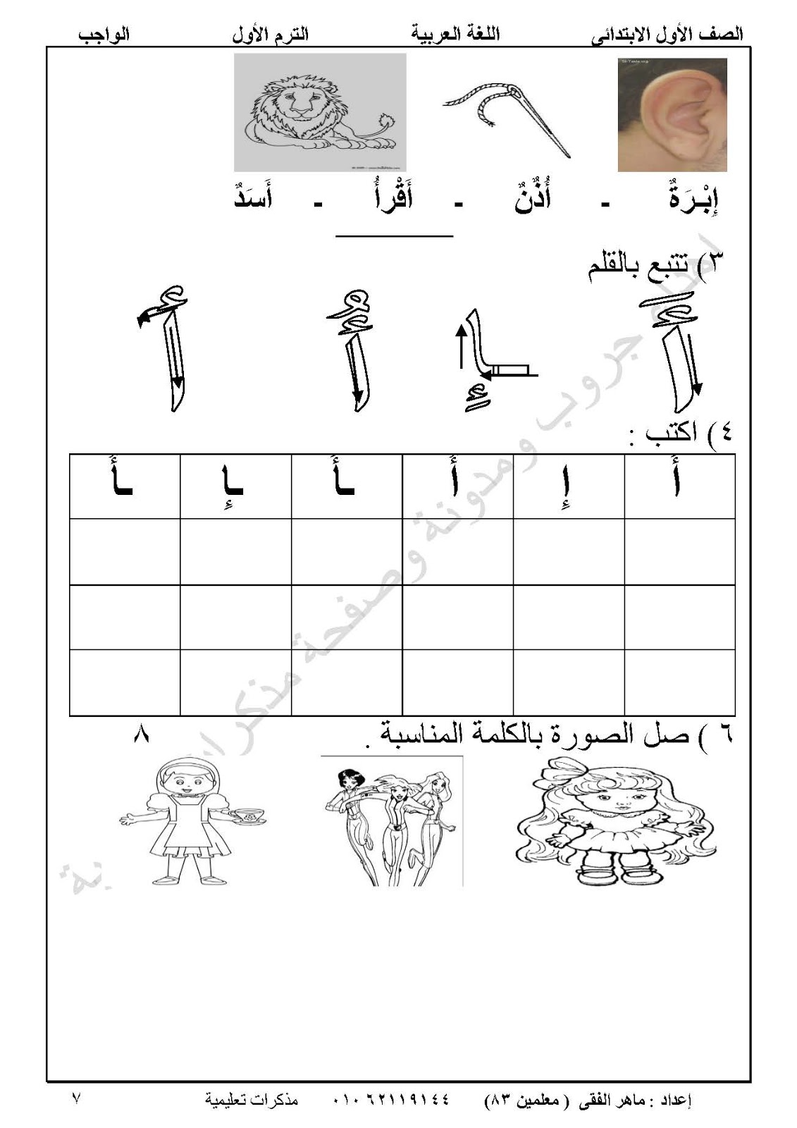 كراسة الواجب العربي لتعليم القراءه و الكتابه للأطفال اهداء مذكرات تعليمية