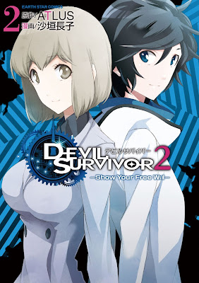 デビルサバイバー2 -Show Your Free Will- raw zip dl