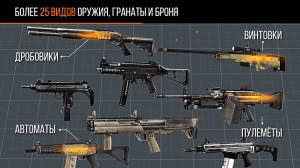 modern-strike-weapons