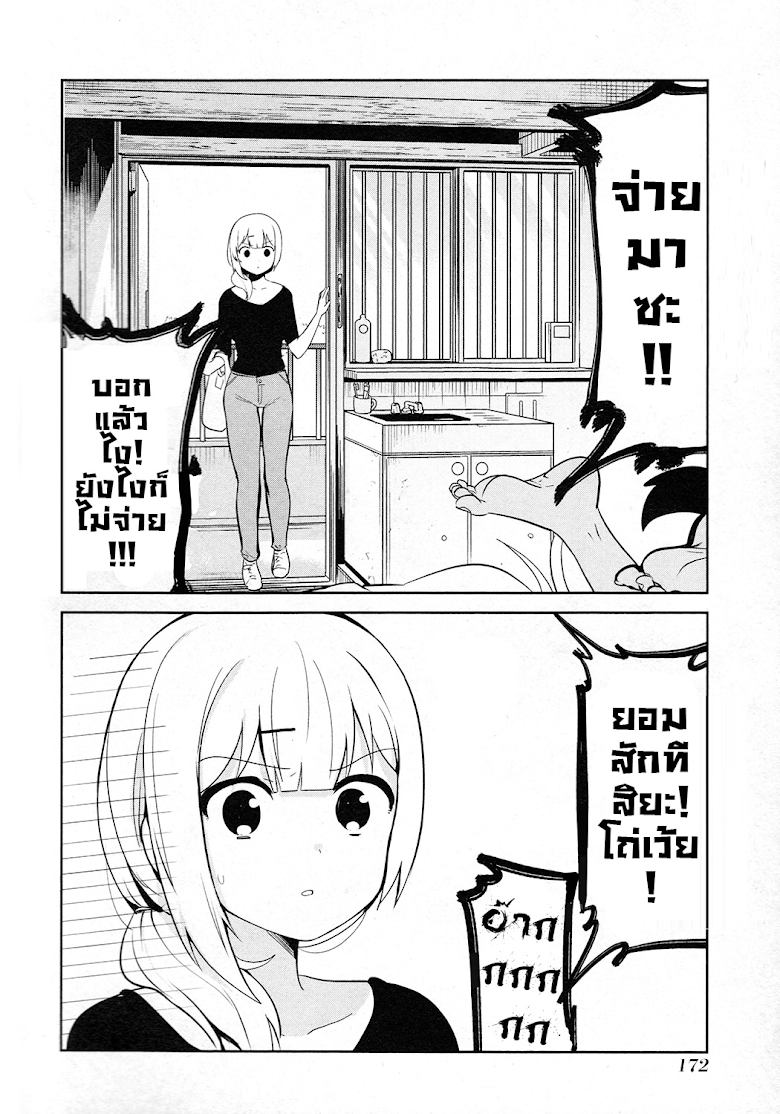 Jahy-sama Ha Kujikenai! - หน้า 6
