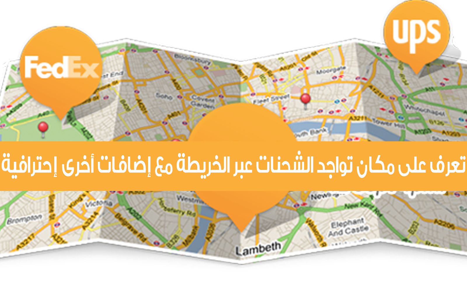 تعرف على مكان تواجد الشحنات عبر الخريطة مع إضافات أخرى إحترافية