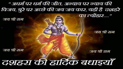 Happy Dussehra Wishes, SMS, and Messages in Hindi Happy Dussehra Wishes, SMS, and Messages in Hindi
