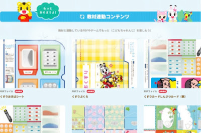 こどもちゃれんじ公式サイトのダウンロード教材 こどもちゃれんじ公式サイトのダウンロード教材