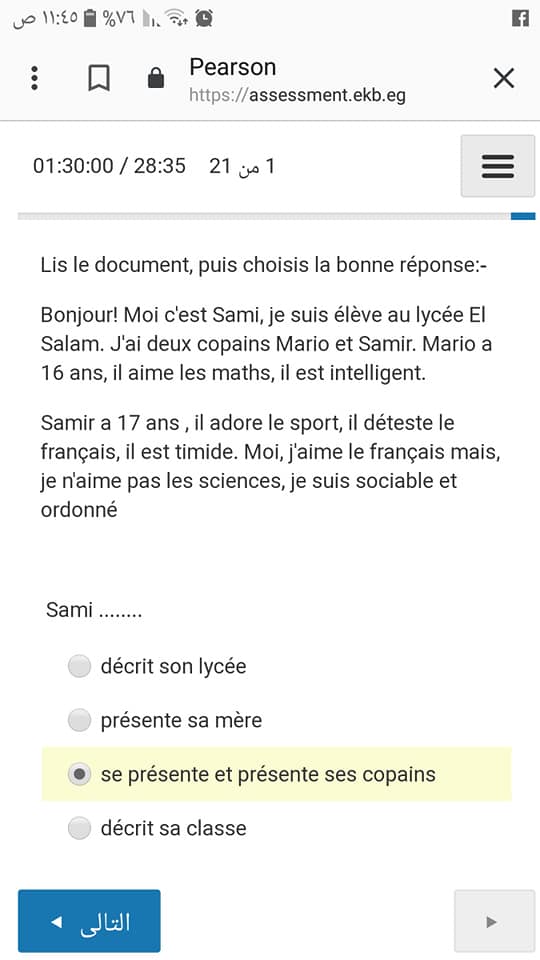 امتحان اللغة الفرنسية الالكتروني للصف الاول الثانوي 1