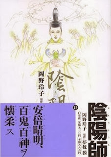 陰陽師 第01-13巻 [Onmyouji vol 01-13]