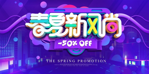 Spring Summer Fashion Poster PSD material