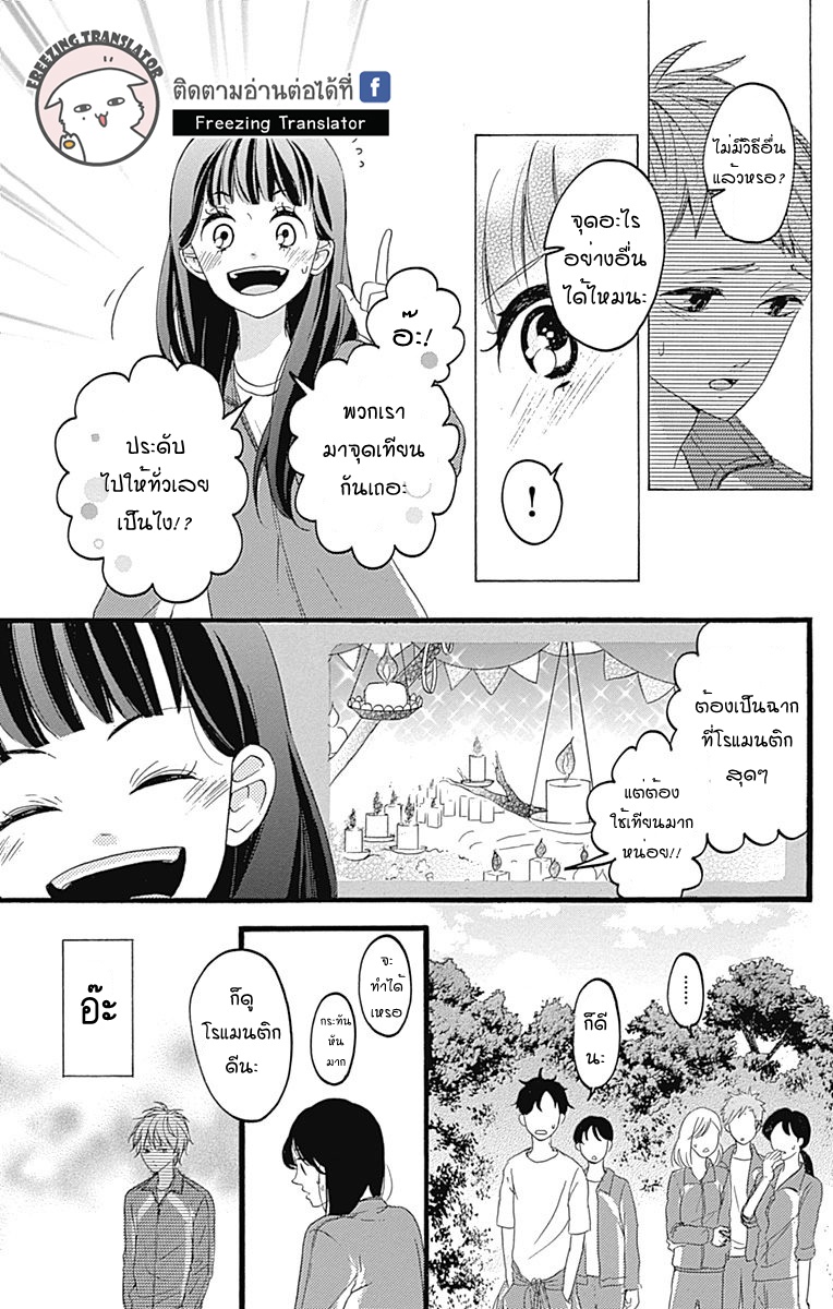 ChouChou Koi - หน้า 15