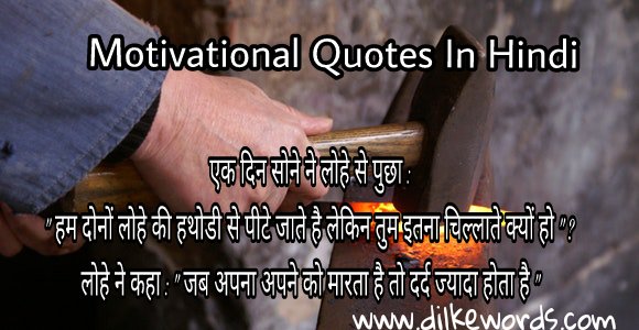 Motivational-quotes-in-hindi
