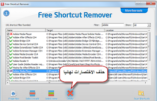 Free Shortcut remover 2019 