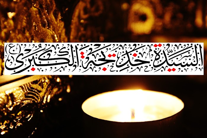 Ngaji Kitab Al-Busyro: Wafatnya Sayyidah Khadijah pada bulan Ramadhan