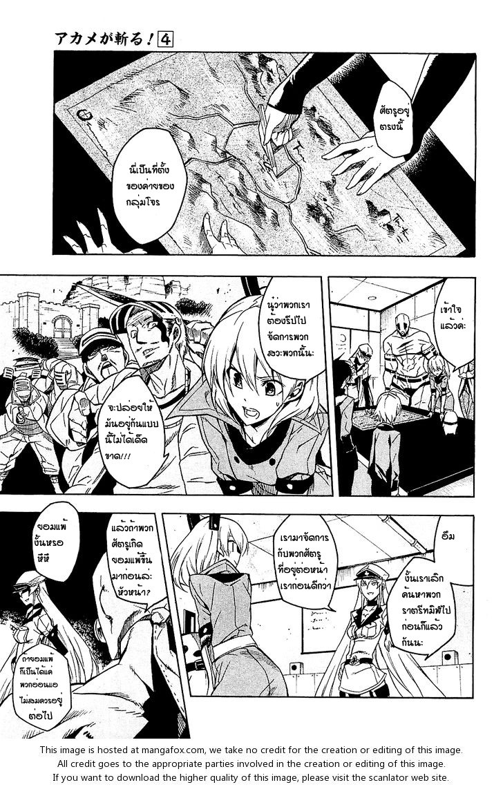Akame ga Kill! - หน้า 9