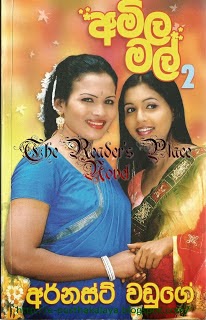 amila+mal.jpg