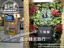 神戶三宮站轉乘攻略+三宮車站地圖