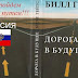 Революция в России? Нет! Мы пойдем - другим путем!