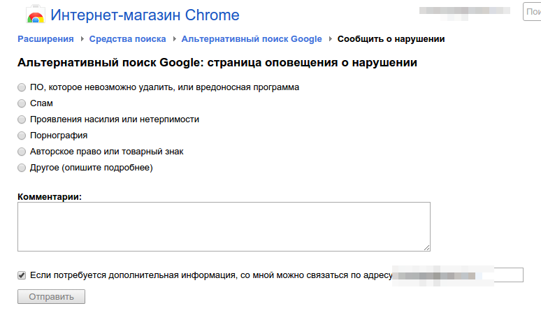 Интернет магазин хром расширения. Интернет-магазин Chrome. Вредоносное расширение Chrome. Как открыть интернет-магазин Chrome.