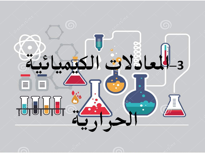 كيمياء سهلة