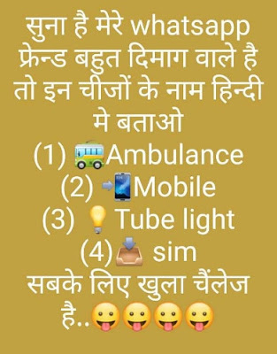 Suna Hai Mere Whatsapp Friend Bahut Dimag Wale Hai ? Suna Hai Mere Whatsapp Friend Bahut Dimag Wale Hai ?