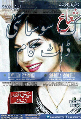 Shuaa Digest April 2016 Online Reading
