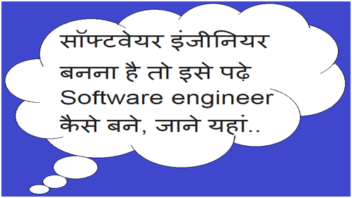 Software Engineer Kaise Bane