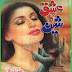 Ishq Ka Sheen Aleem ul Haq Haqi Novel Complete PDF Download