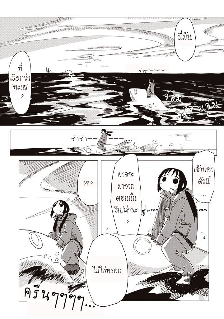 Shoujo Shuumatsu Ryokou - หน้า 12