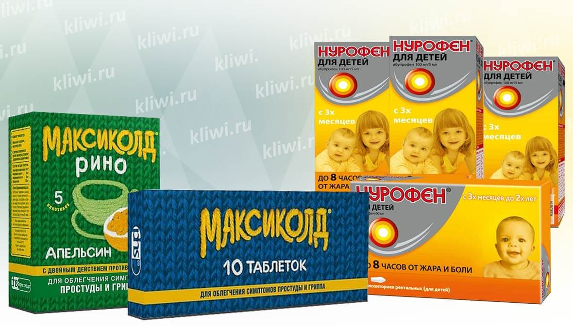 Максиколд и Нурофен