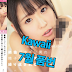 스즈키 코하루 Koharu Suzuki 가 있는 Kawaii품번