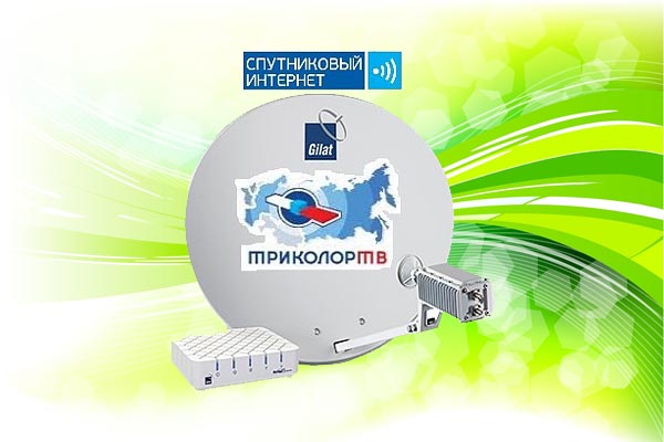 Спутниковый интернет тарифы. Настройка интернета триколор. Триколор спутниковый интернет подключить тариф. Триколор спутниковый интернет подключить тариф. Триколор спутниковый интернет подключить тариф.