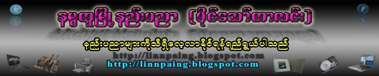 ပိုင္ေသာ္တာလင္း (နည္းပညာ) နမၼတူ