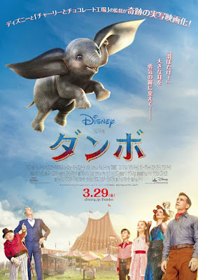 Dumbo 2019 Movie Poster 9