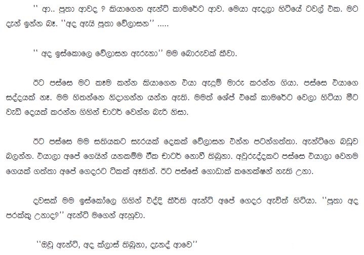 Keerthi Aunty 1 Wal Katha Bio Teacher Sinhala Wal Katha