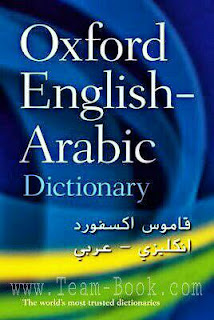 قاموس اكسفورد عربي انجليزي  Photo_2017-05-12_11-50-09