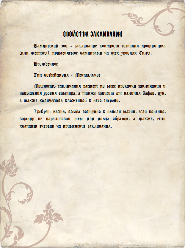 Призыв вампира заклинание. Заклинание вампира. Инструкция как стать вампиром. Заклинание вампира. Заклинание для становления вампиром.