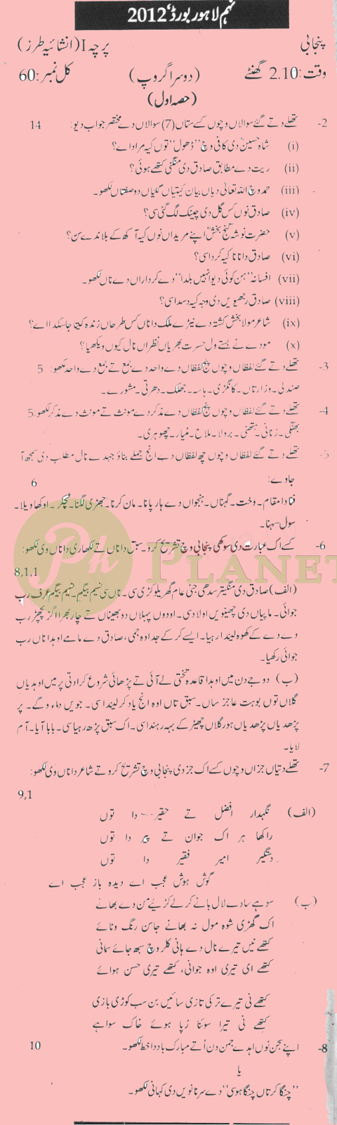 Past Papers of 9th Class Lahore Board 2012 Punjabi