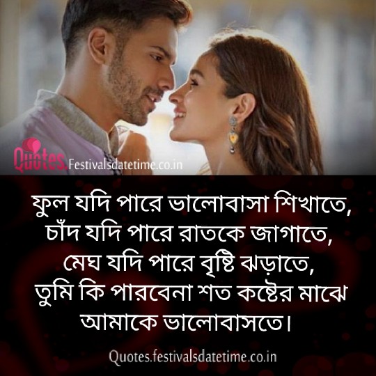 Bangla Instagram & Facebook Love Status share