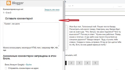 настройки комментариев в Блоггере