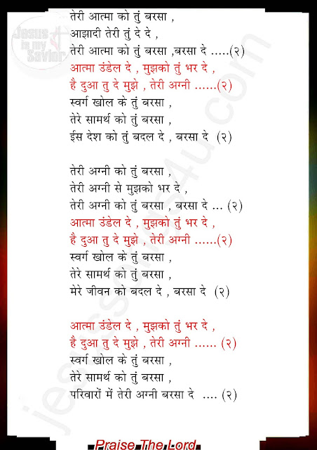 jesus prayer song in hindi