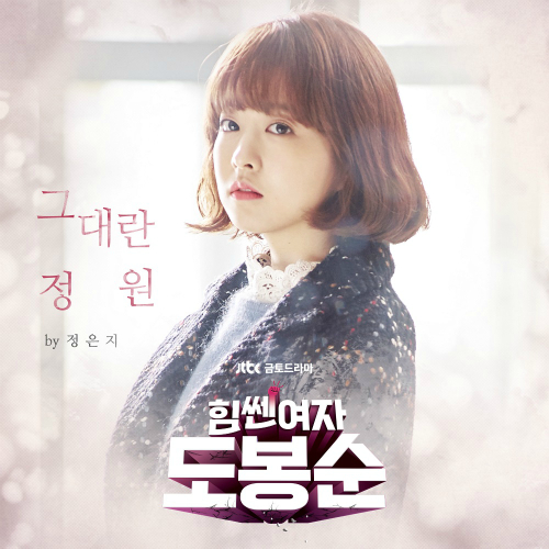 Chord Jeong Eun Ji Apink You Re My Garden Ost Strong Woman Do Bong Soon Asa Claysa