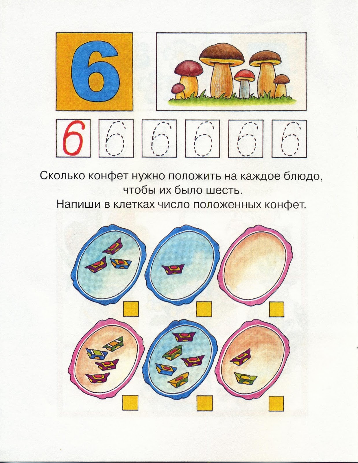 Цифра 6 изучение. Образование числа 6 задания для дошкольников. Цифра 6 задания для дошкольников. Число 6 задания для дошкольников. Цифра 6 изучение.