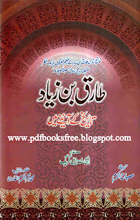 Best book on islamic history in urdu