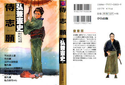 Samurai Shigan (侍志願) - 1 Volume Complete