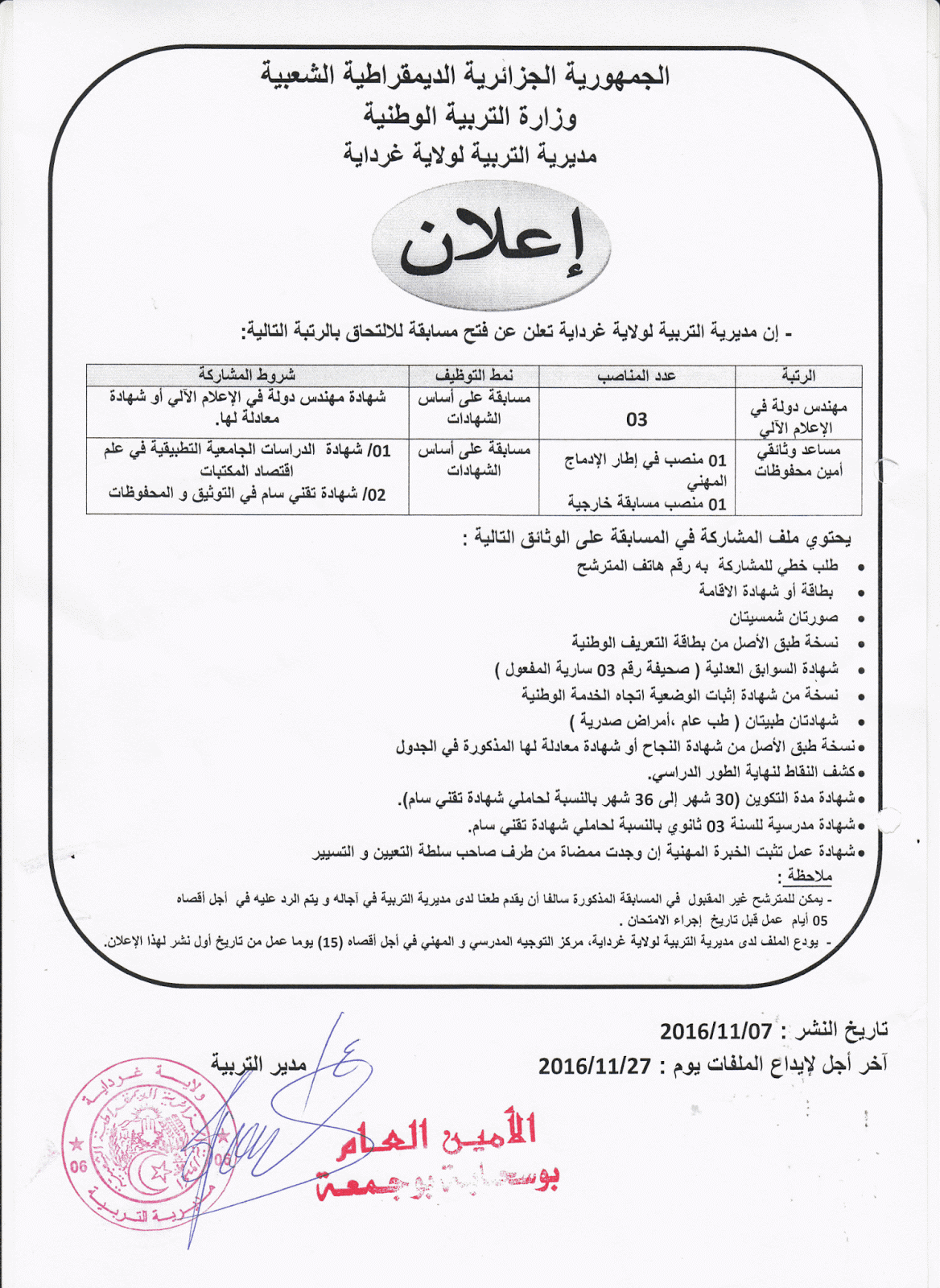 توظيف مسابقة مهندس دولة في الاعلام الآلي ووثائقي امين محفوظات مديرية التربية غرداية نوفمبر 2016 Img_0016-1