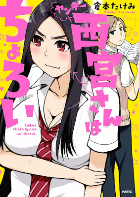 ヤンキー西宮さんはちょろい raw zip dl