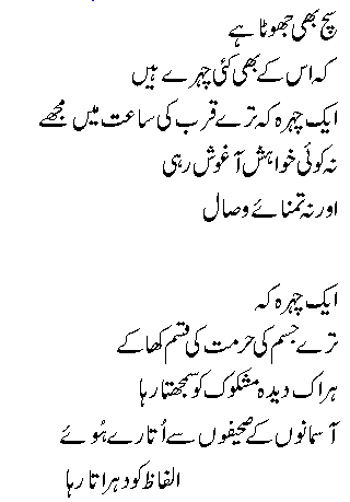 Urdu Sexy Poetry 68