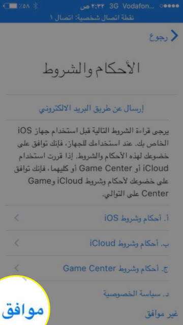 طريقة انشاء حساب ابل للايفون والايباد على iOS 10.3 أو الأحدث