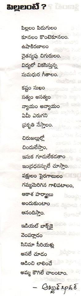 TELUGU WEB WORLD BEAUTIFUL TELUGU CHILDRENS POETRY PILLALANTE MEANS 