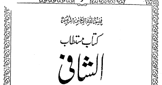 Usool E Kafi In Pdf Download