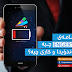 بهرنامهی ENGERY BAR چیه له ئهندرۆیدا و کاری چیه؟