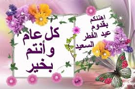 بطاقة تهاني عيد سعيد وكل عام وانتم بألف خير بطاقة تهاني عيد سعيد وكل عام وانتم بألف خير